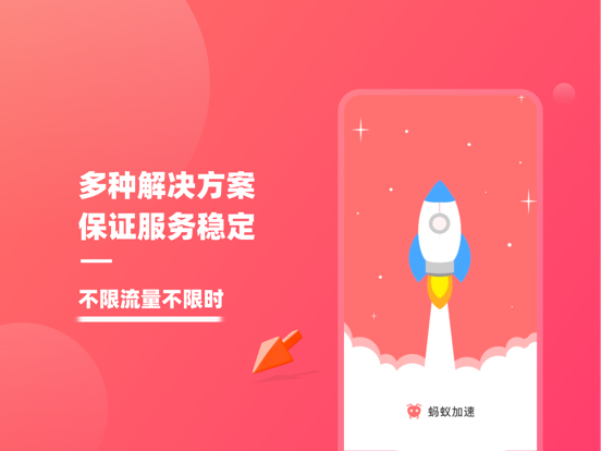 蚂蚁加速-VPN网络加速器のおすすめ画像4