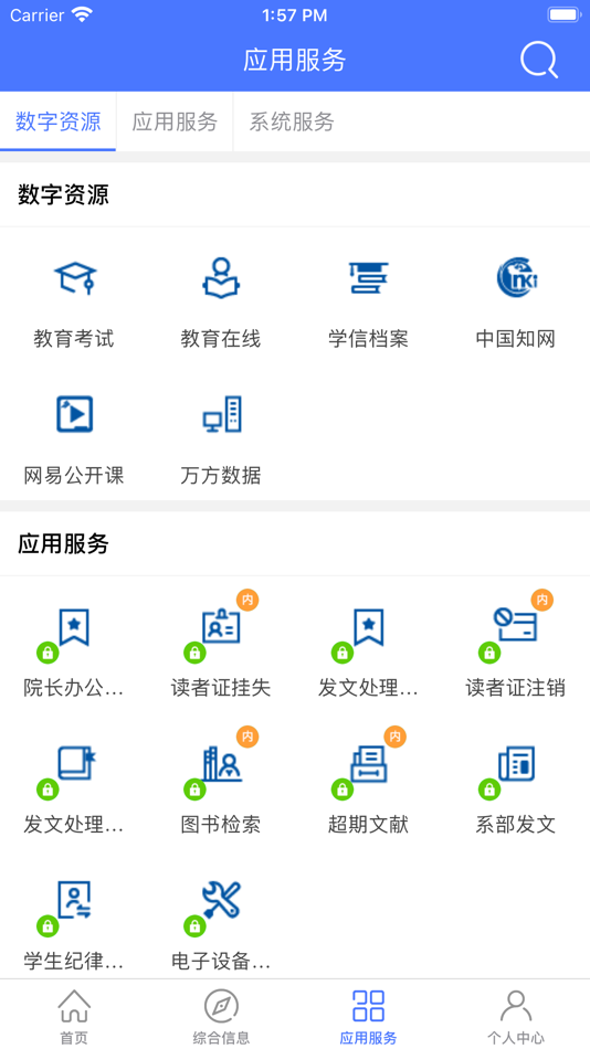 #3. 信息统计 - 河南信息统计职业学院 (iOS) 由: 精华教育科技股份有限公司