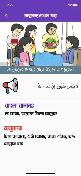 Game screenshot Islamic Dua Book Bengali Sound apk