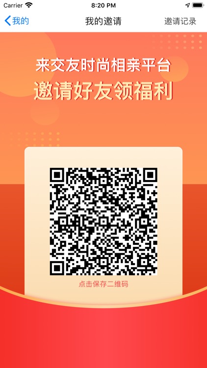 来交友 screenshot-3