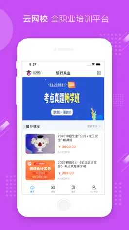 Game screenshot 云网校 mod apk