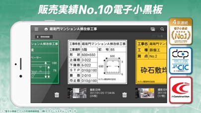 蔵衛門工事黒板 - 工事写真台帳のための電子小黒板アプリのおすすめ画像1