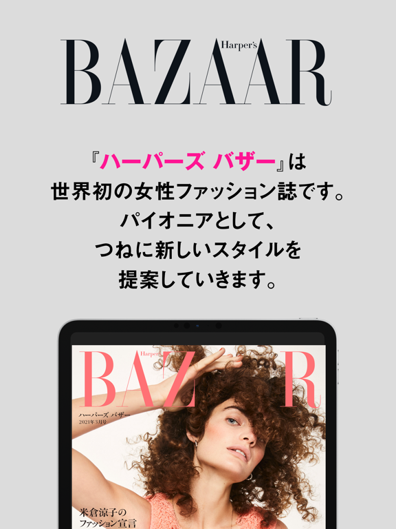 Harper's BAZAAR ハーパーズ バザーのおすすめ画像1