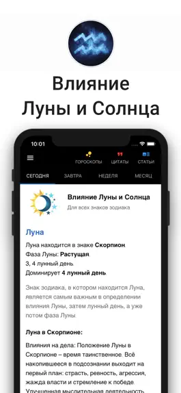 Game screenshot ТОЧНЫЙ ГОРОСКОП apk