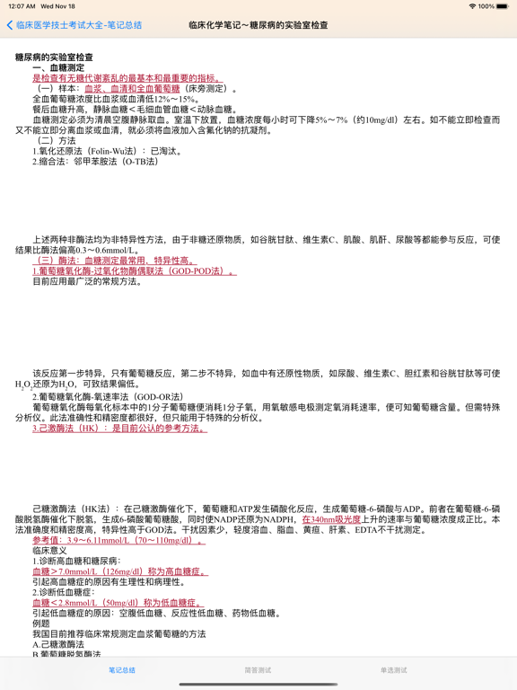 Screenshot #6 pour 临床医学检验技术(中级)大全