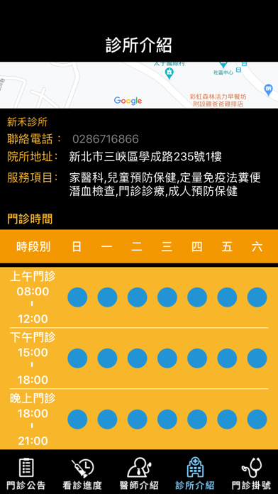新禾診所 Screenshot