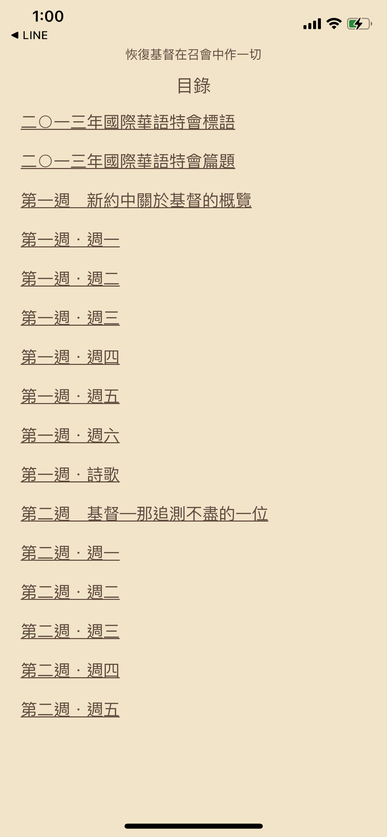 晨興聖言（Morning Revival）