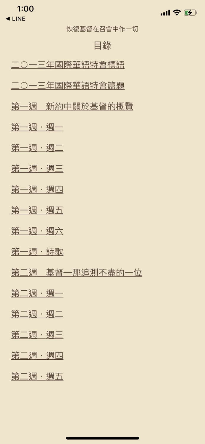 晨興聖言（Morning Revival）