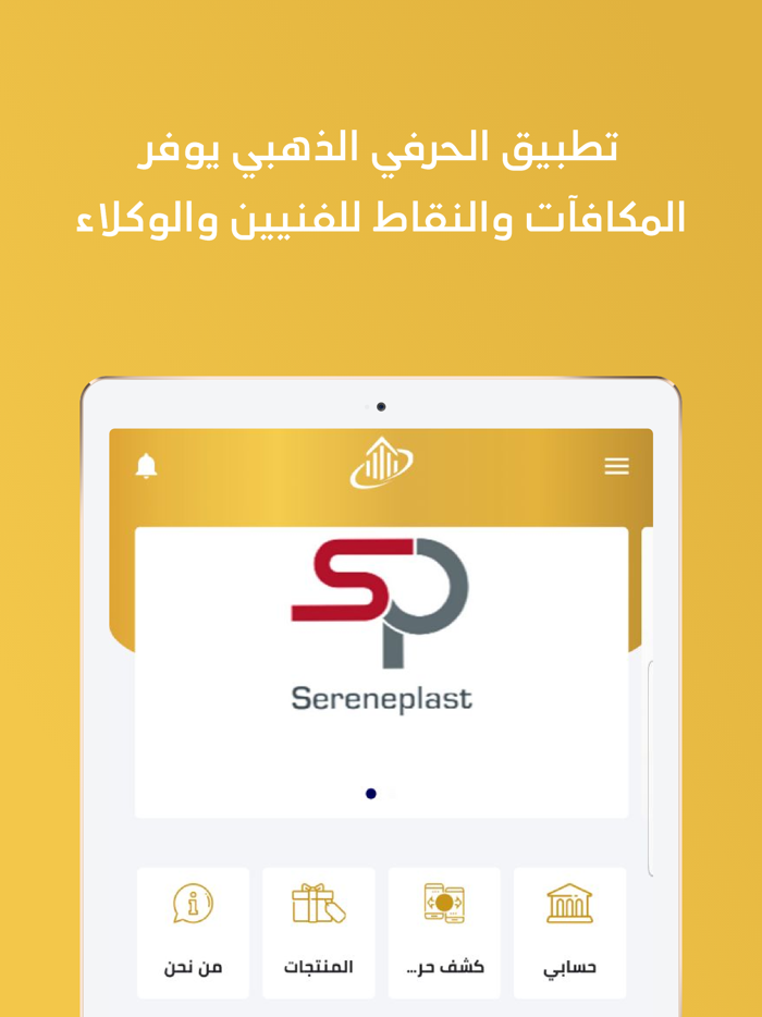 الحرفي الذهبي