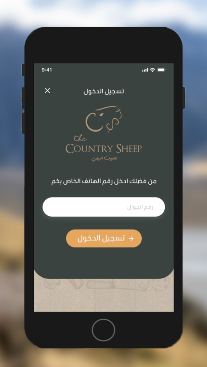 الخروف الريفي