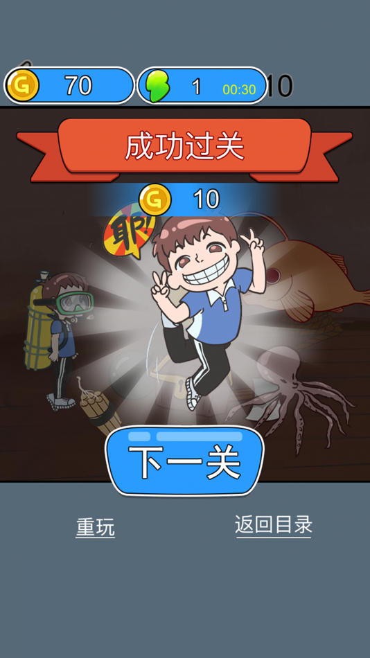 #2. 救救学渣-我要翘课之逃脱游戏大作战 (iOS) 由: Hainan yh Games Inc.