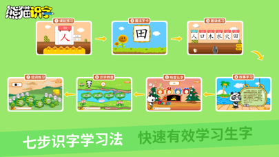 熊猫识字-儿童认字启蒙教育 Screenshot