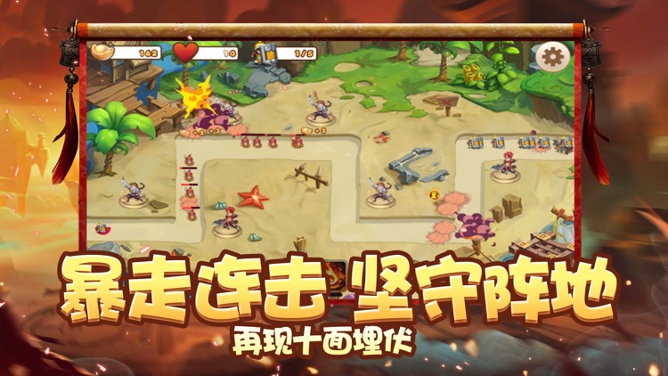 三国塔防-Q版策略单机游戏