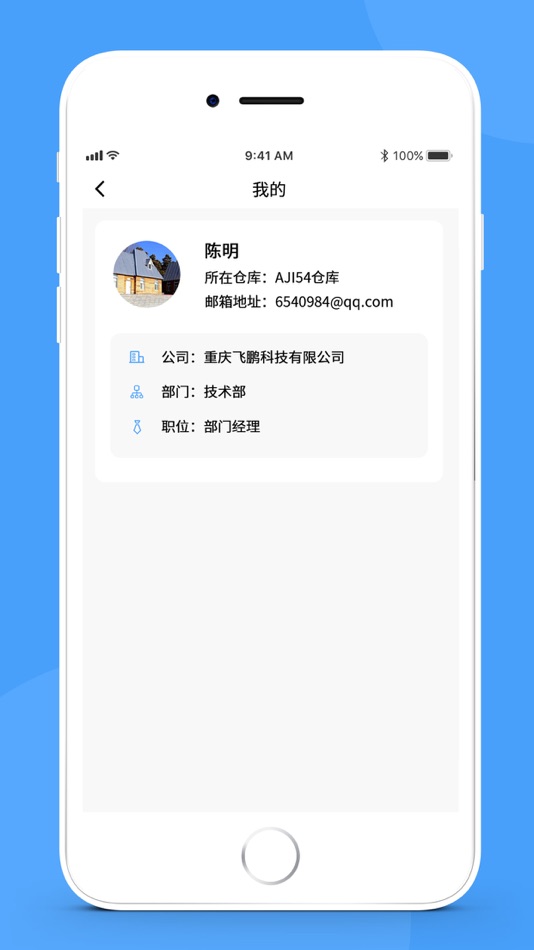 #5. 简单库存 (iOS) 由: 重庆简仓网络科技有限公司
