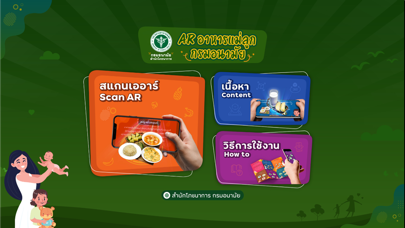 AR อาหารแม่ลูก กรมอนามัย Screenshot