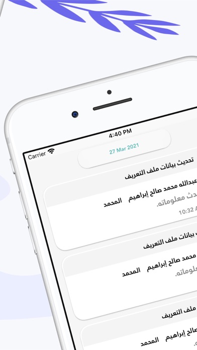 أنساب Screenshot