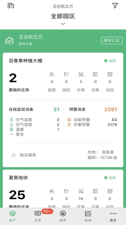 #1. 五谷耘立方 (iOS) 来自: Julia Liu