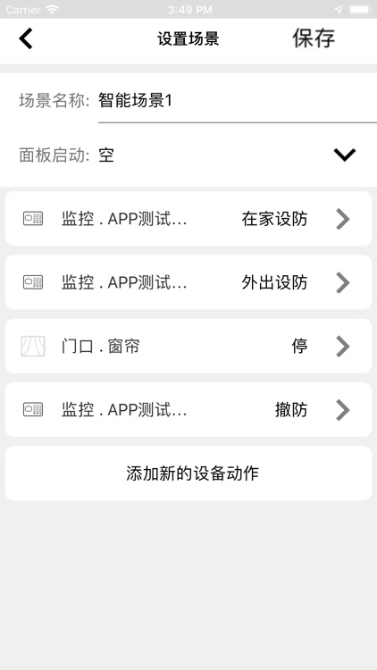 君鹏智能家居 screenshot-8