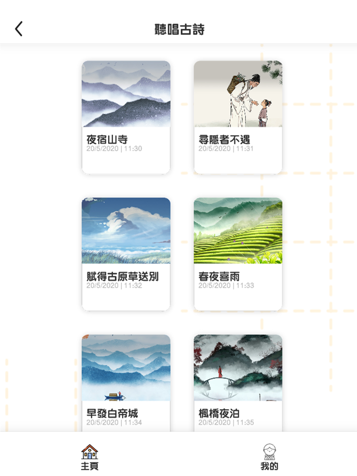 古詩粵唱粵啱Key