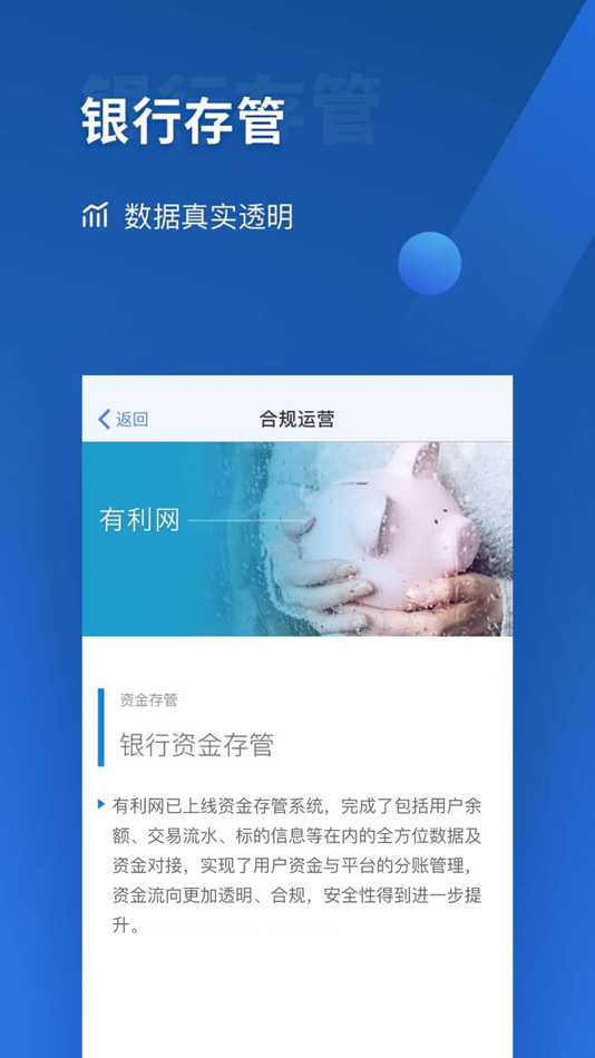 #4. 有利网 (iOS) 由: Beijing Fuscent Financial Information Services Co., Ltd.