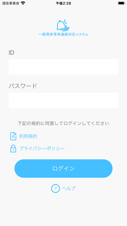 #1. 一般用非常時連絡対応システム (iOS) 由: 株式会社アクト