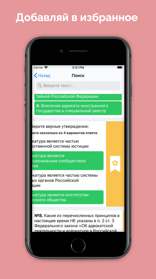 #7. Тесты на статус адвоката (iOS) 由: SEMEN NIKULIN