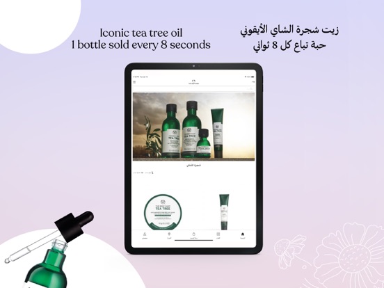 The Body Shop Saudi East iPad screenshot 6 - Shopping app