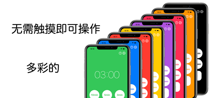 非接触式计时器