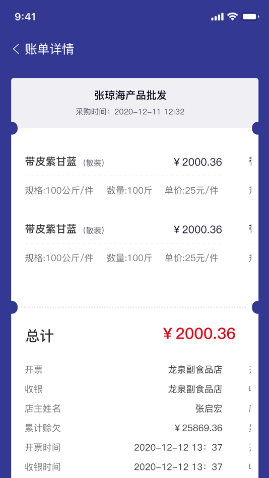 #5. 意账通 - 生意记账更轻松 (iOS) Oleh: 昆山亿星农信息科技有限公司