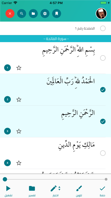 مصحفُنا Screenshot
