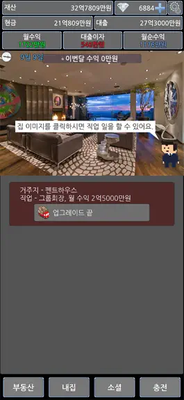 Game screenshot 건물주가 된 금수저 apk