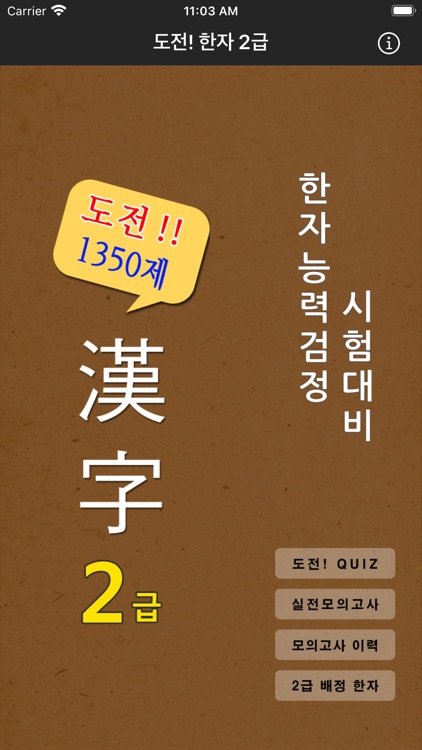 도전! 한자 2급 Chinese CharTest 2nd