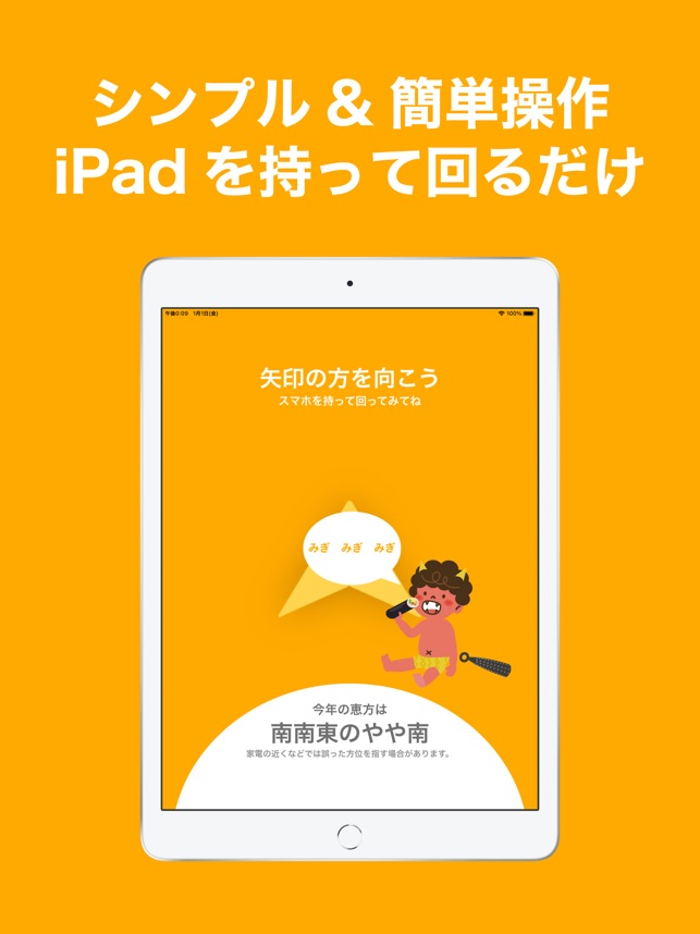 21年の恵方コンパス をapp Storeで 21年の恵方コンパス をapp Storeで