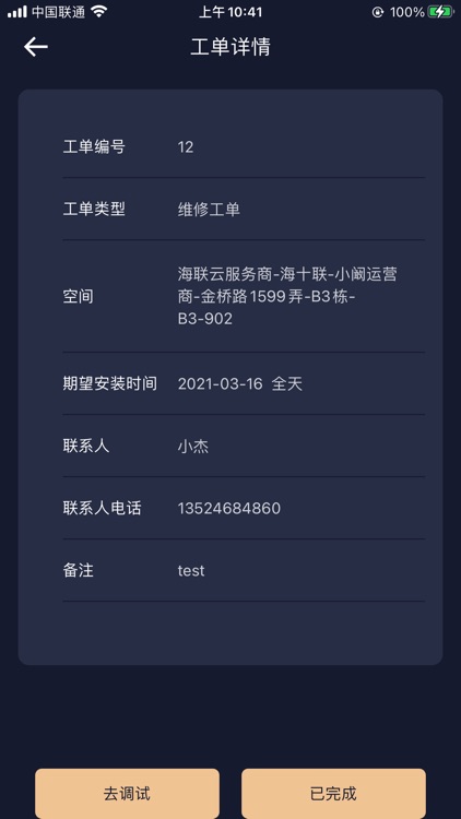 海联实施 screenshot-8