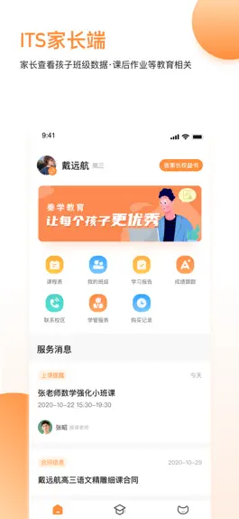 Game screenshot 秦学云课堂家长 mod apk