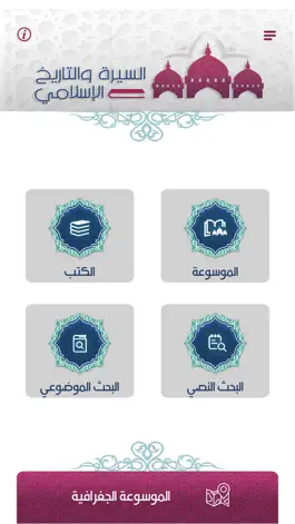 Game screenshot السيرة والتاريخ apk