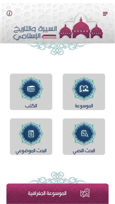 السيرة والتاريخ Screenshot