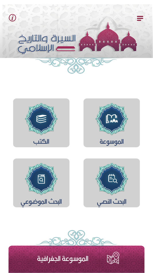 #2. السيرة والتاريخ (iOS) 由: Islamweb.net - إسلام ويب.نت