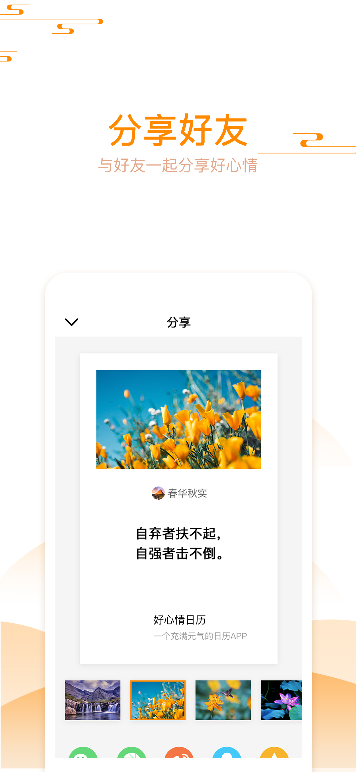 好心情日历-好文好句好名言