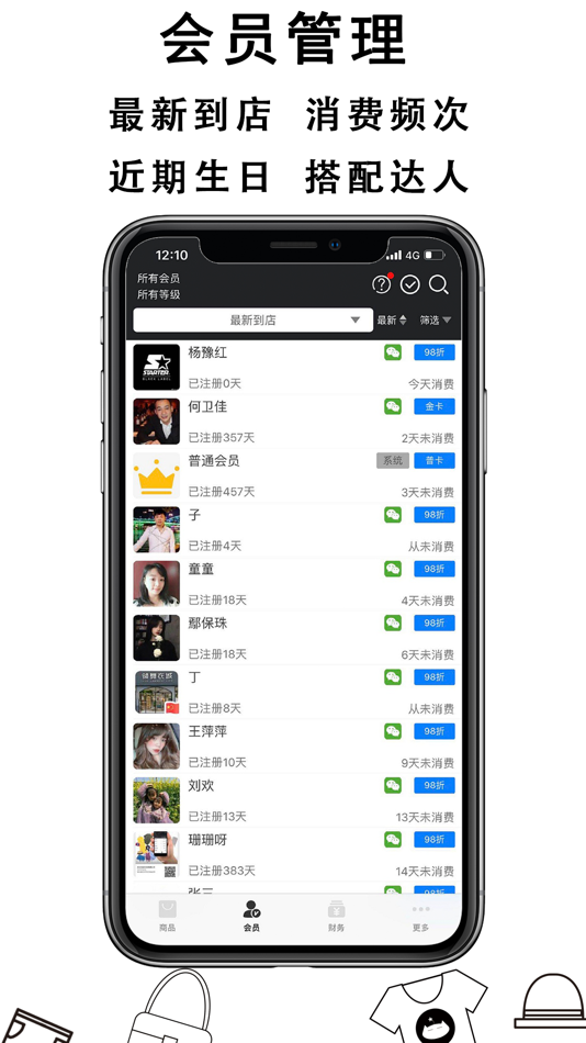#3. 肃客会员营销服装收银系统 (iOS) Podle: Wuhan He Jia He Technology Co.,Ltd