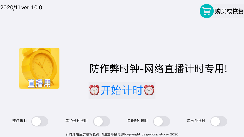 #1. 防作弊时钟 (iOS) 由: yan xu