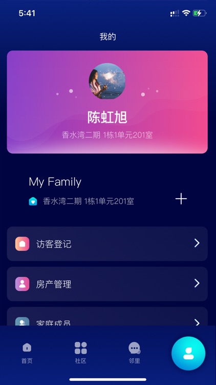 安家业主端 screenshot-3