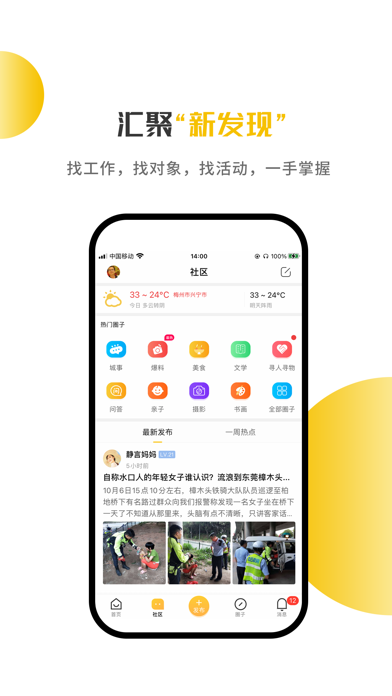 兴宁圈 Screenshot