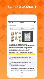 ДОПОГ 2024 iphone screenshot 3