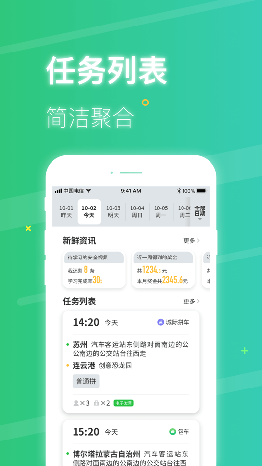 #2. 巴士管家定制司机端 (iOS) 由: Chebada (Suzhou) Network Technology Co., Ltd.