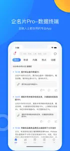 企名片Pro-金融数据终端 screenshot #1 for iPhone