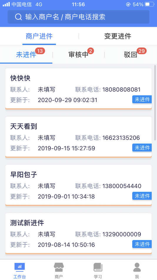 #2. 智慧经营合伙人 (iOS) 由: 洁 徐