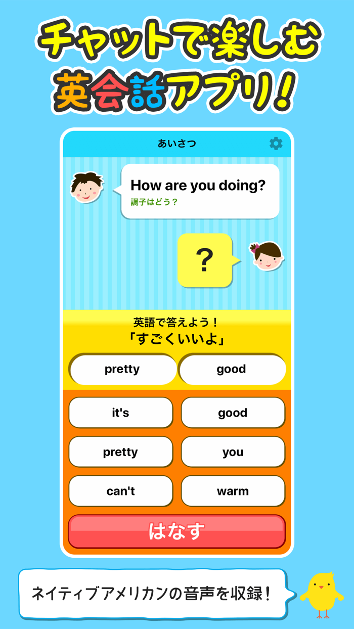 デイビッド・セインの2単語英会話 for KIDS