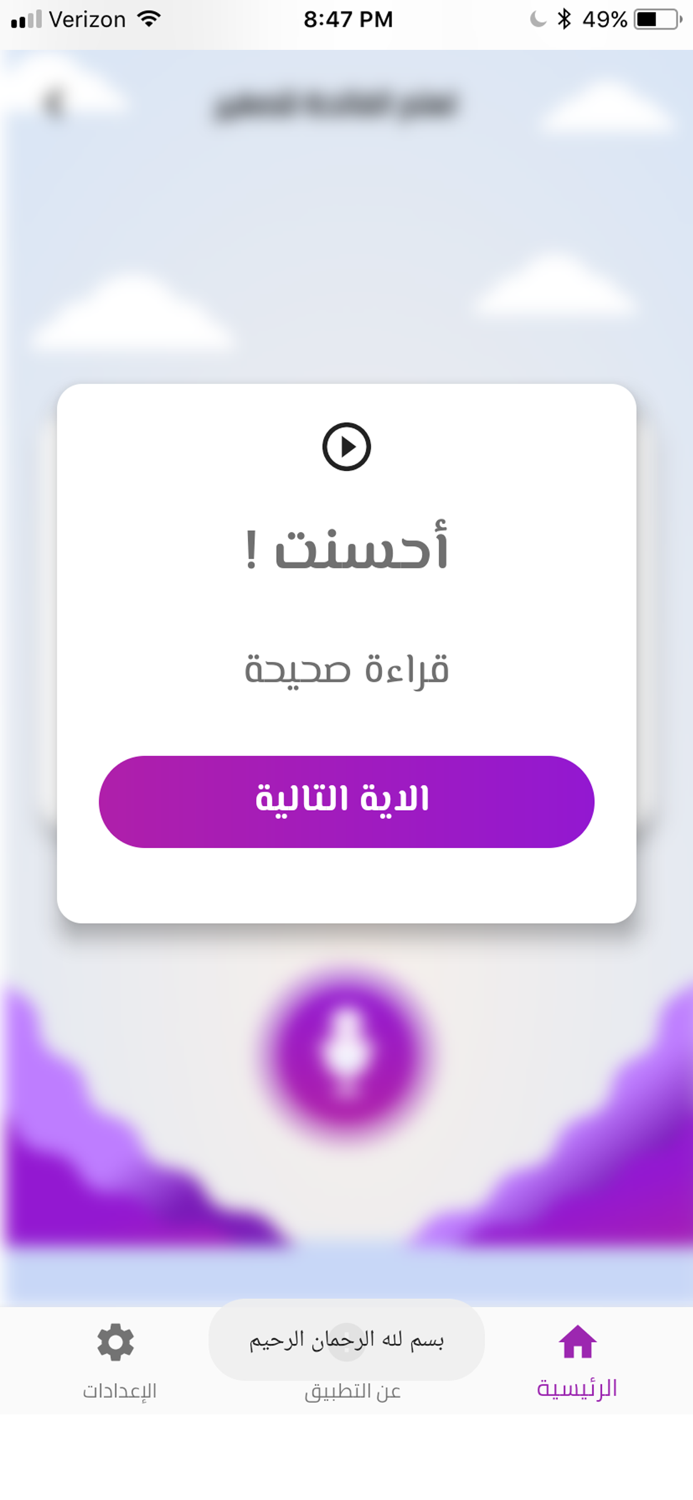 اتقان الفاتحة