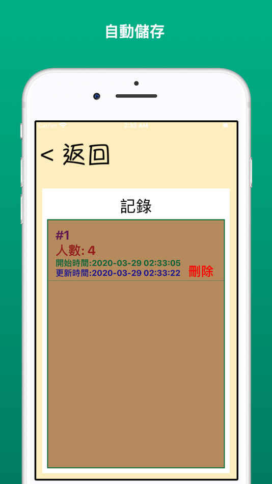 #5. 鋤大D計分 (iOS) 由: Ka Wing Kong